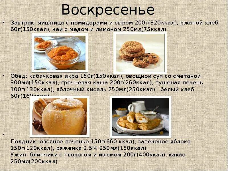 150 килокалорий. Завтрак на 150 калорий. Завтрак на 75 ккал. 150 Ккал. Завтрак на 320 ккал.