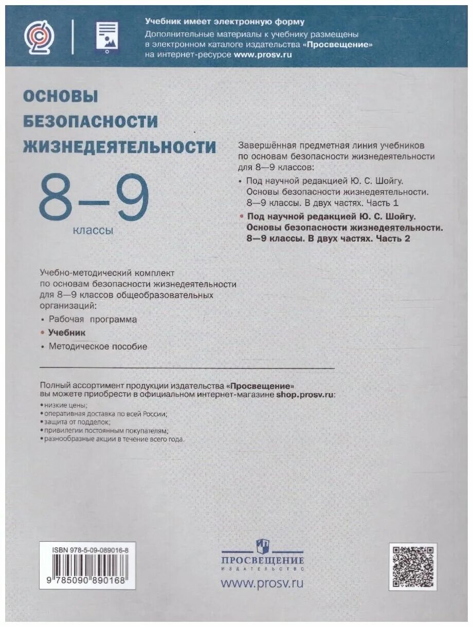 Обж 9 класс куличенко. Основы безопасности жизнедеятельности 8-9 классы 2 часть. ОБЖ 8-9 класс. Основы безопасности жизнедеятельности 8-9 класс. Основы безопасности жизнедеятельности 8 класс.