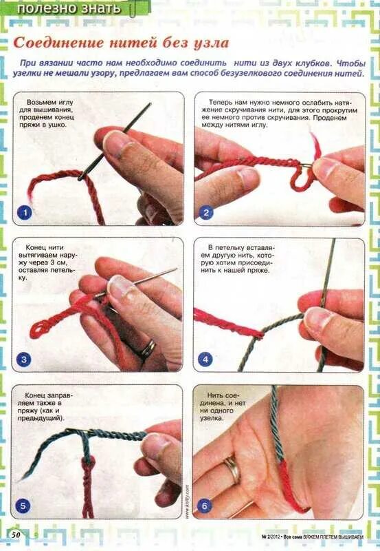 Соединение нитей узлами. Как соединить нитки при вязании спицами. Соединение нити в вязании без узелков. Как связать нитку без узла при вязании. Как соединить 2 нити в вязании.