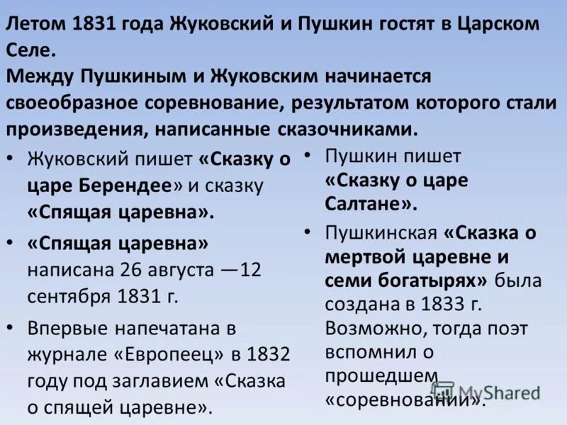 Произведения 1831 года. Сказки Жуковского. Самые известные произведения Жуковского. Что написал Жуковский список. Сравнение произведений Жуковского и Пушкина.