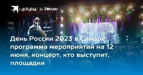 Концерты в самаре октябрь 2024