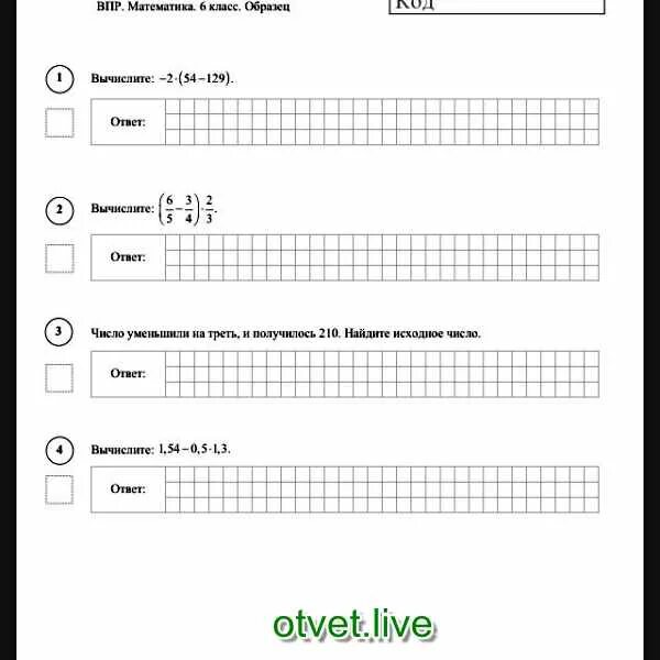 Впр математика 6 класс вариант 19 ответы. Число уменьшили на треть. Число уменьшилось на треть и получилось 210. Число 210 уменьшили на треть Найдите исходное. ВПР по математике 6 класс 2021.