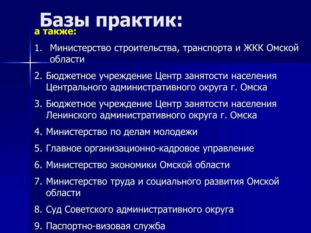 Также министерством. Название базы практики. Базы Практик. База практики это. Общая характеристика базы практики.