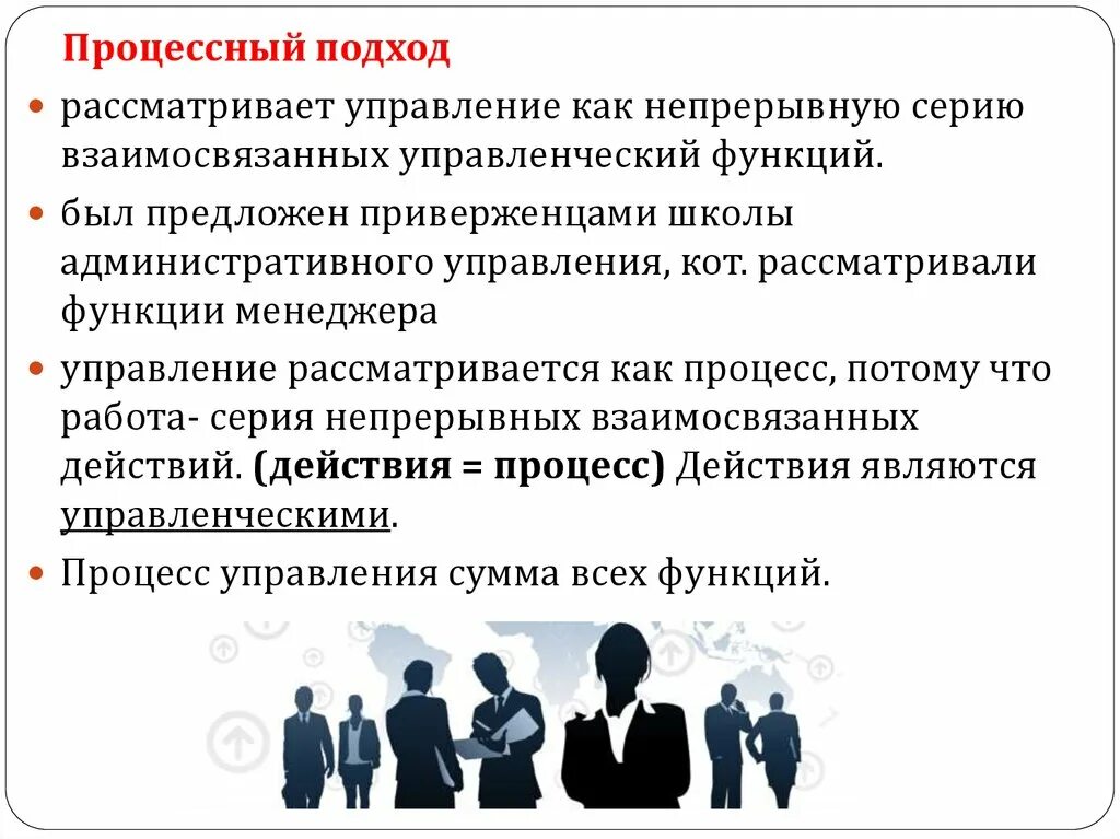 Управление группами в менеджменте. Процессный подход в менеджменте. Процессный подход к управлению рассматривает менеджмент. Подходы к управлению в менеджменте. Процессные подходы в управлении.