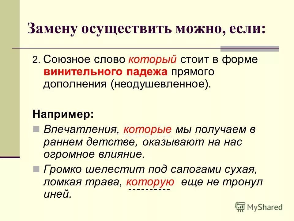 Не с существительными раздельно. Что такое фразеологизм в русском языке. Сто означает слово можан. Является как можно заменить. Является как можно заменить.