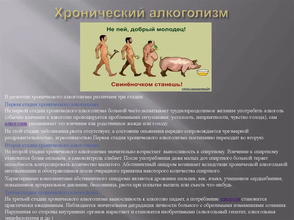 Этапы алкоголизма. Хронические альколизм. Клинические проявления алкоголизма. 2 стадия алкоголизма признаки. Хронический алкоголизм.