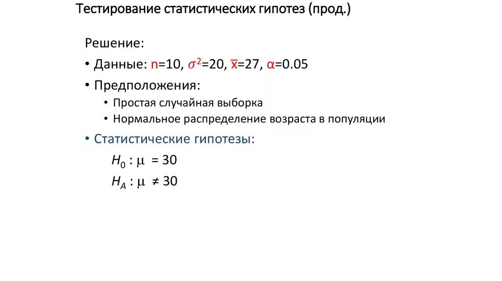 Статистические тесты. Статистическое тестирование. Статистическое тестирование пример. Статистические гипотезы питон.