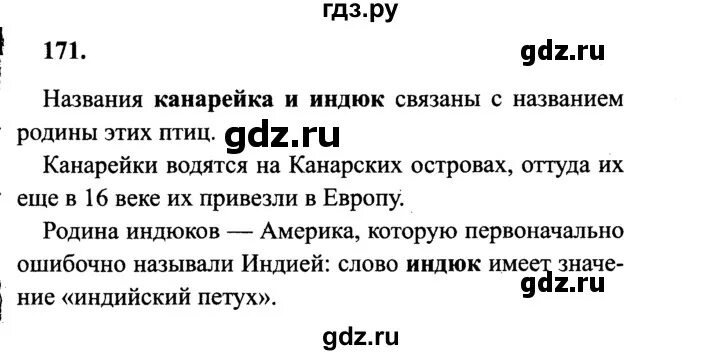 Русский язык четвертый класс учебник страница 95. Русский язык упражнение 171. Русский язык 2 часть упражнение 171. Русский язык 2 класс упражнение 171.