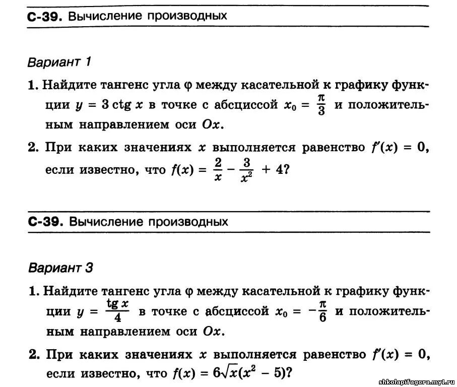 Тест производная вариант 1