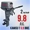 Kamisu t 9.8. Лодочный мотор Kamisu t9.8BMS. Kamisu t 9.8 BMS.