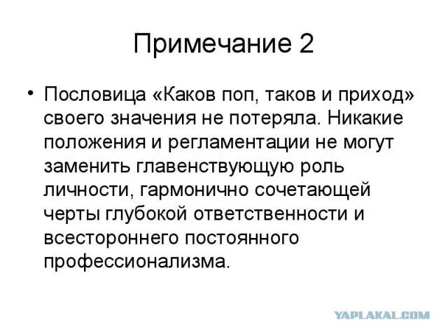 Каков поп таков и приход значение. Каков поп таков и приход значение пословицы. Какой поп такой и приход. Каков поп поговорка. Термин приход