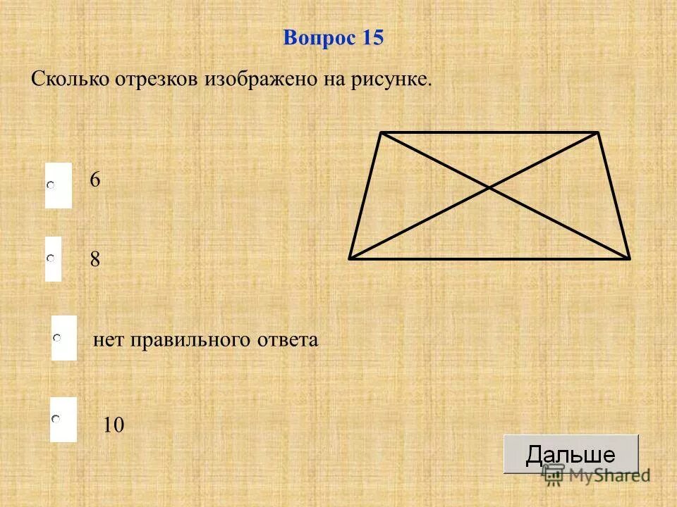 Картинки сколько изображено. Сколько отрезков изображено на рисунке. Сколько отрезков на рисунке ответ. Сколько отрезков изображено на рисунке 1. Сколько отрезков на рисунке? Ответ: ￼. ￼ ￼ответить!.