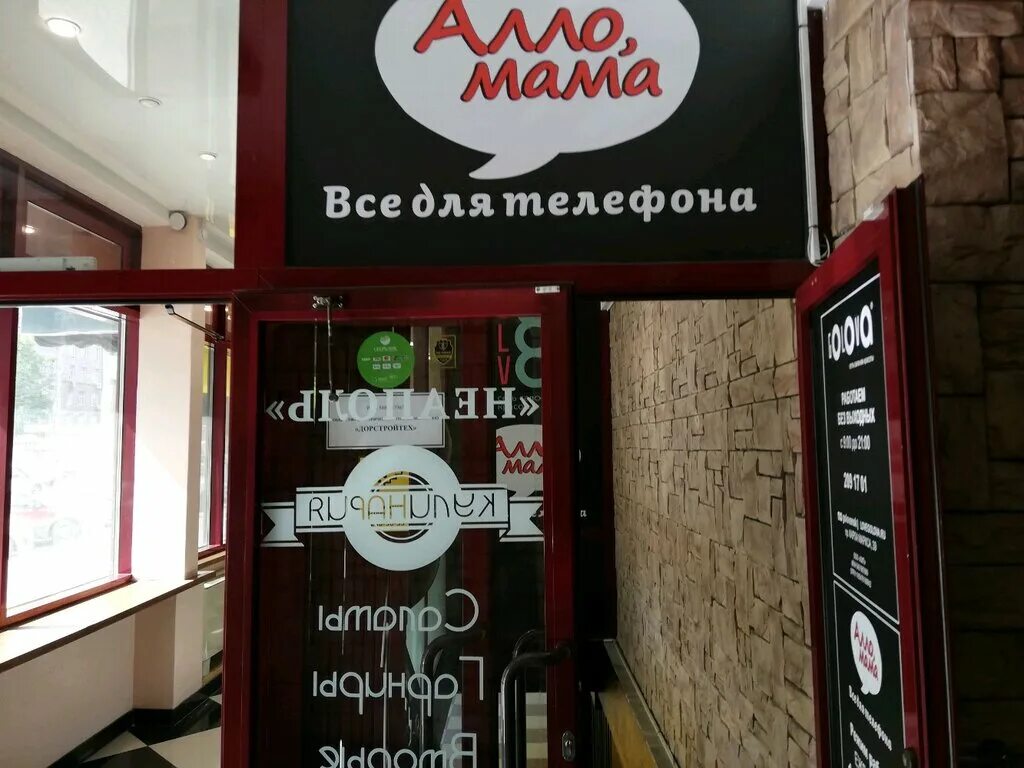 Але мама новосибирск каталог