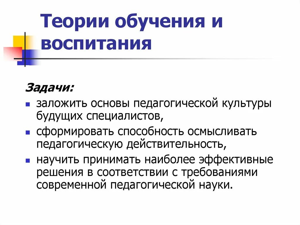 Теория обучения и воспитания. Современные теории обучения и воспитания. Теория образования и обучения. Теория обучения теория воспитания.