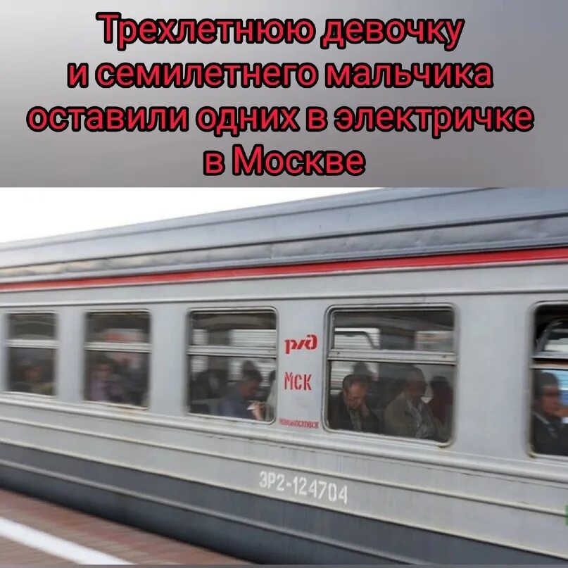 Горьковское направление электричек что случилось