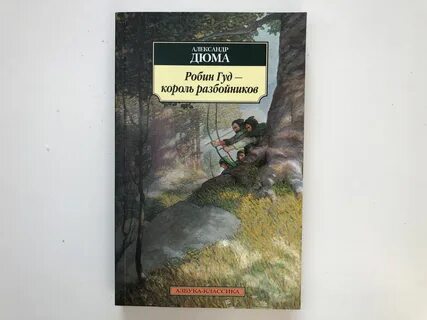 Разбойники книга отзывы