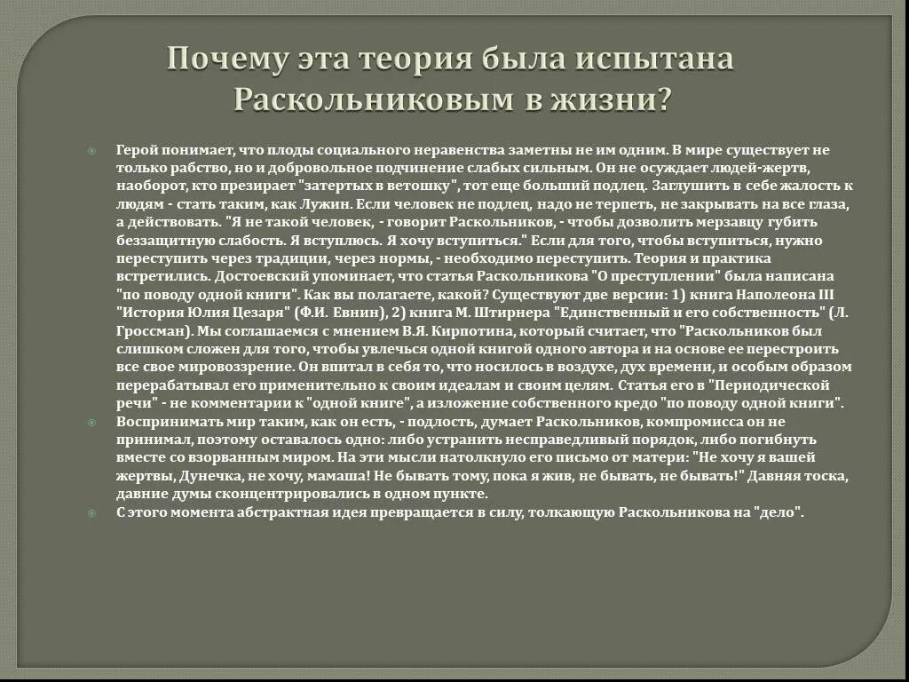 2 теория раскольникова. Теория Родиона Раскольникова в романе преступление и наказание. Теория Родиона Раскольникова и ее крушение. Крах теории Раскольникова. Суть теории Раскольникова.