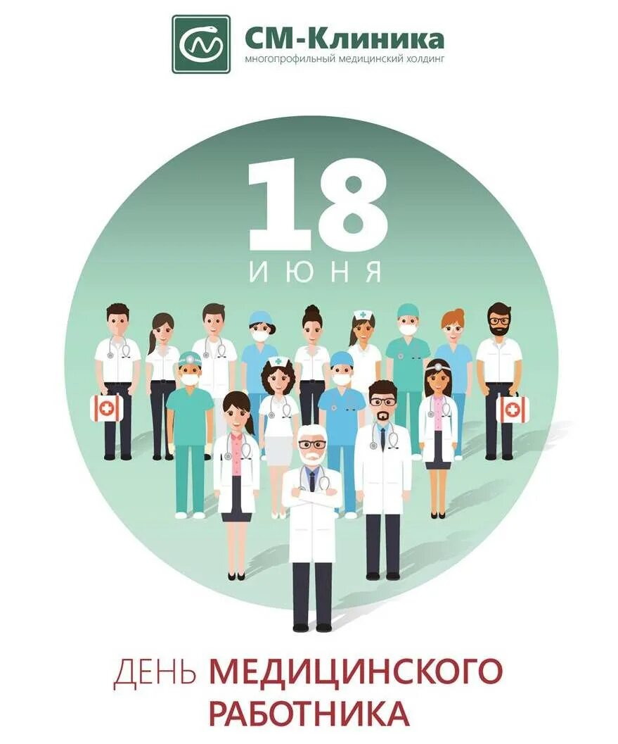 День медицинского работника инфографика. 18 Июня день медицинского работника. 18 Июня праздник медика. Общероссийские медицинские праздники. Медицинские праздники 2024 года