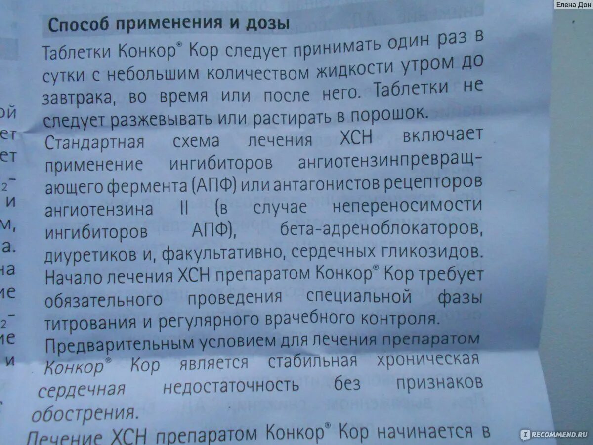 Сколько раз надо пить таблетки пить. Понижающий давление таблетки. Таблетки от давления. Таблетки от понижения давления. Конкор таблетки.