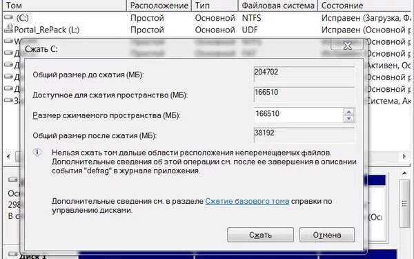 Сжать том неперемещаемые файлы
