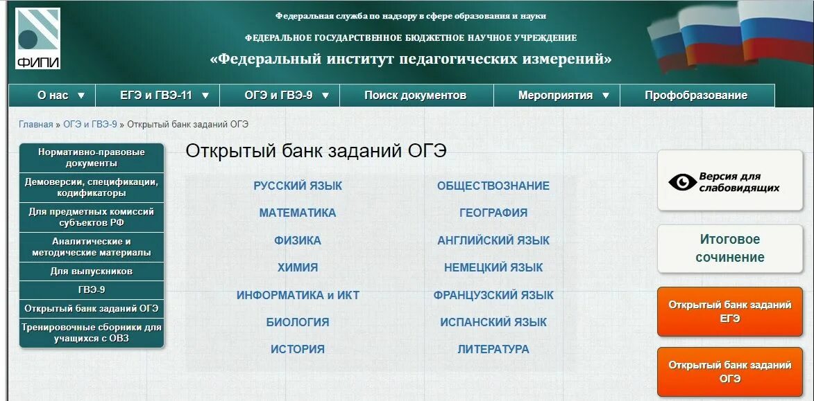 Фипи открытый банк заданий огэ-9. Открытый банк заданий фипи. Открытый банк заданий егэ. Фипи задания общество егэ. Открытый банк фипи егэ биология.