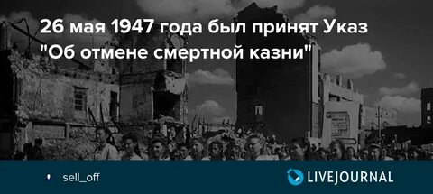 Декрет об отмене смертной казни