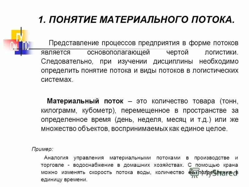 Формы развития материальных систем