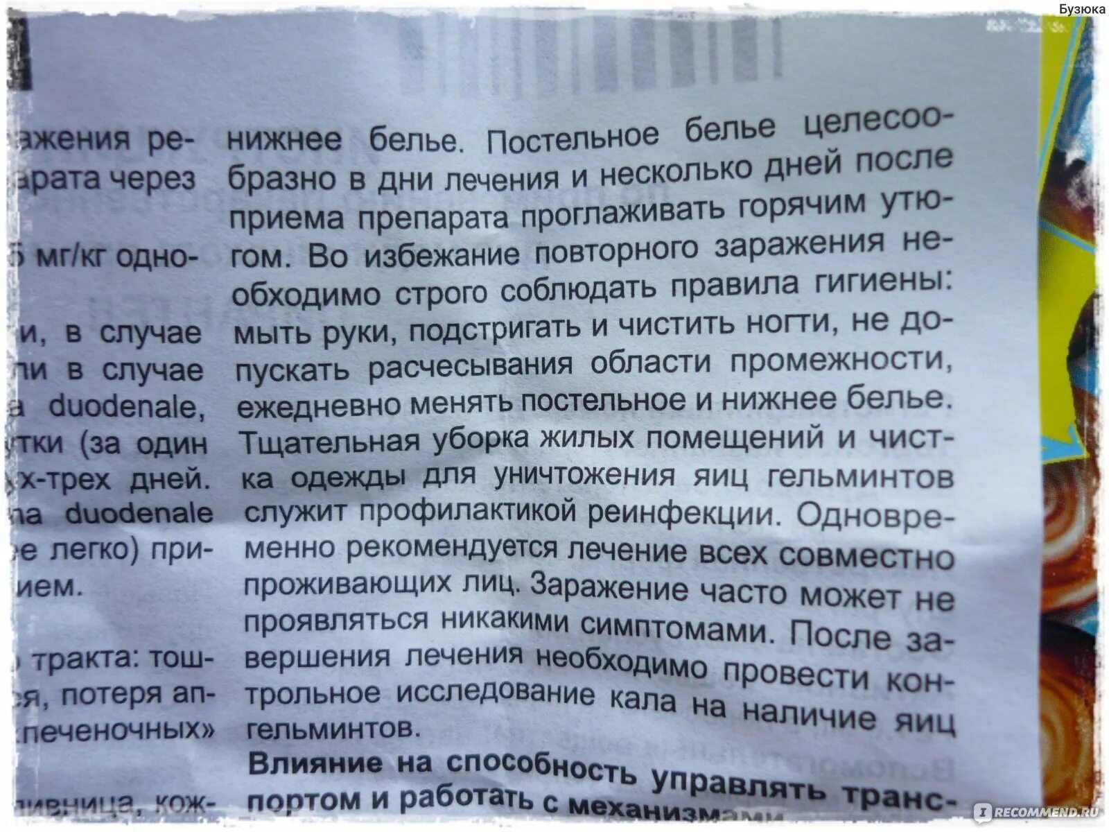 Пирантел можно для профилактики. Пирантел рецепт. Пирантел для 1 года рецепт. Картинки после приема пирантела.