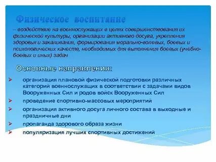 Воспитывающее воздействие