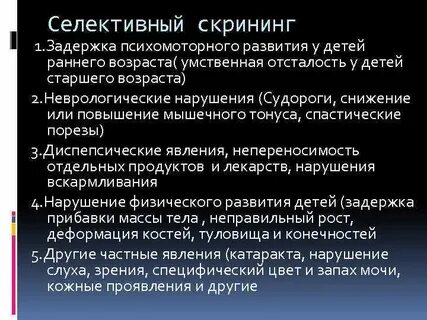 Синдром селективной задержки