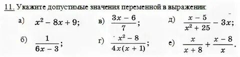 Укажите допустимые выражения переменной