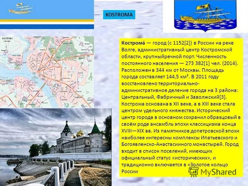 Население ярославской области на 2020. Национальный состав казахстана 2021. Какая численность города костромы. Кострома численность населения. Кострома численность населения.