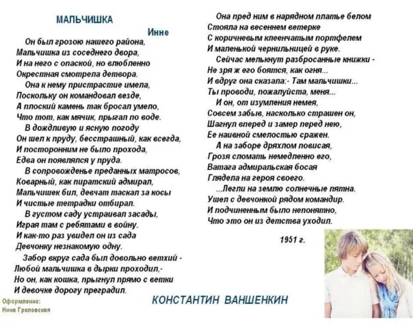 Рыжий мальчишка текст. Стихотворение он был грозою нашего. мальчишка из соседнего двора стих.