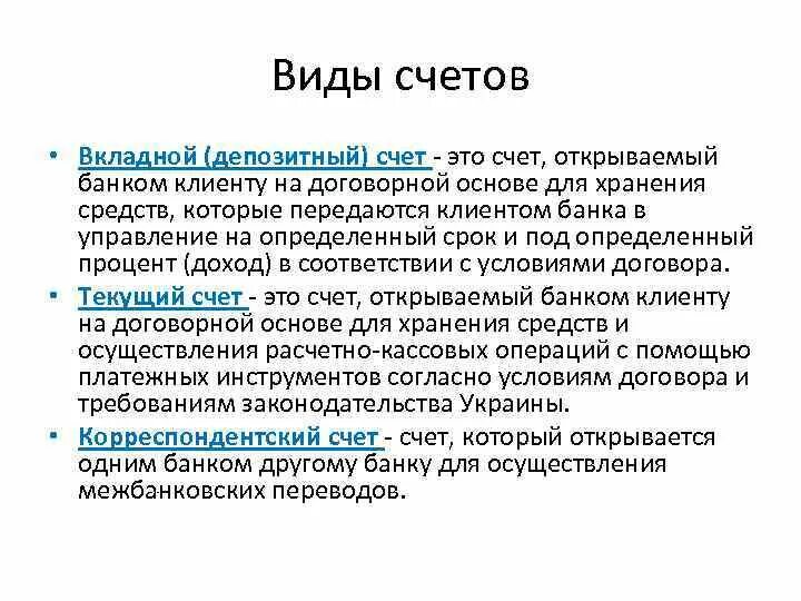 Депозитный счет является. Депозитный счет. Что такое депозитный счет и текущий. Текущий счёт в банке что это. Депозитный счёт в банке что это.