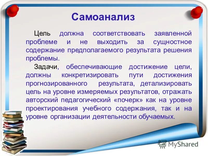 Информацию необходимую с целью