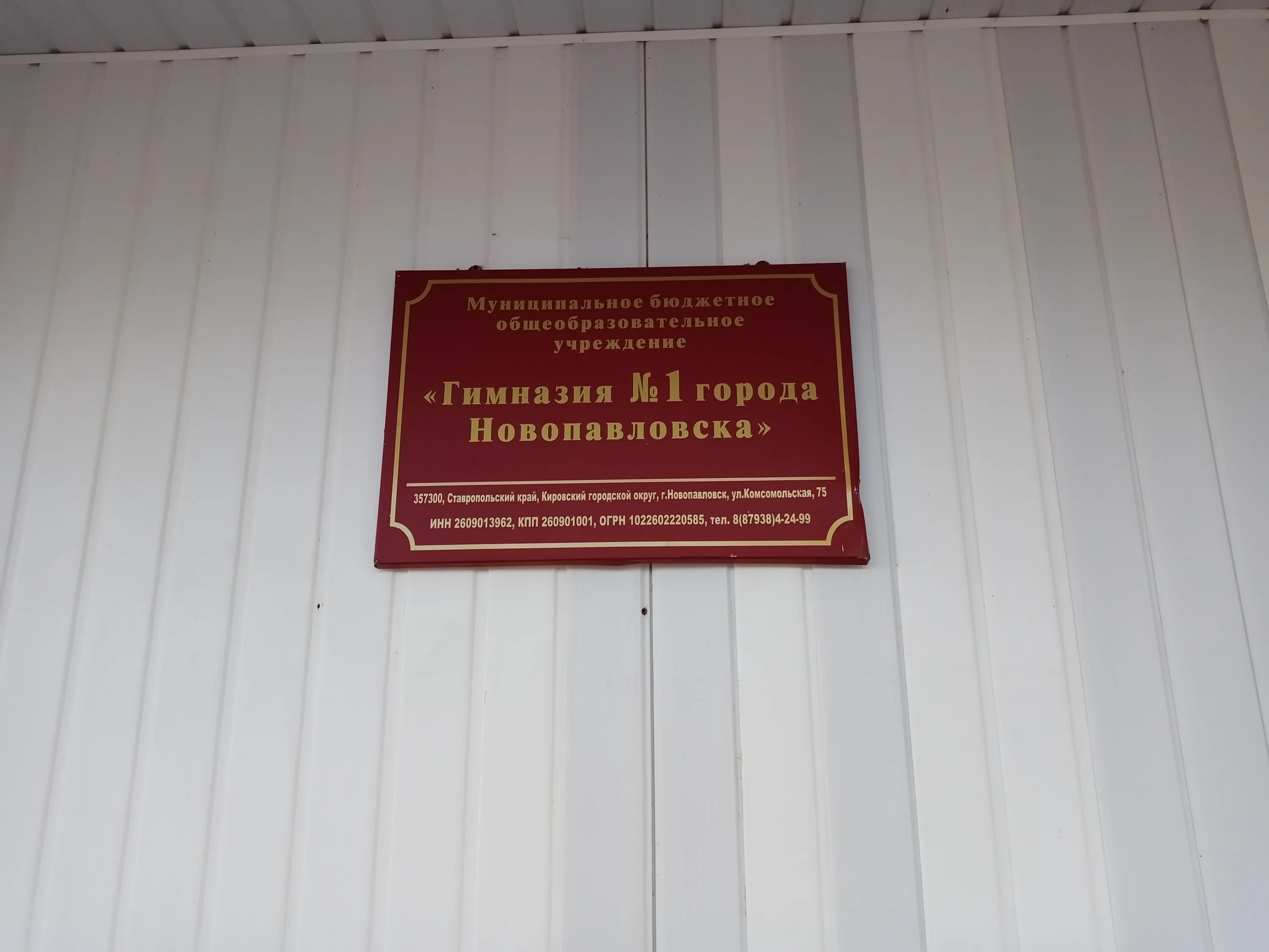 Школа 13 города новопавловск. Новопавловск первая гимназия. Ставропольский край, Кировский г.о., Новопавловск. МБОУ гимназия 1 г Новопавловска. Новопавловск школа 1 гимназия.