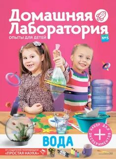 Домашняя лаборатория