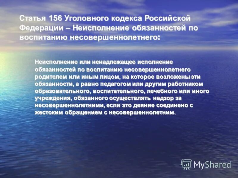Ст 156 ук рф. 156 уголовного кодекса. 156 ук. Статья 156 ук рф. 156 статья уголовного.