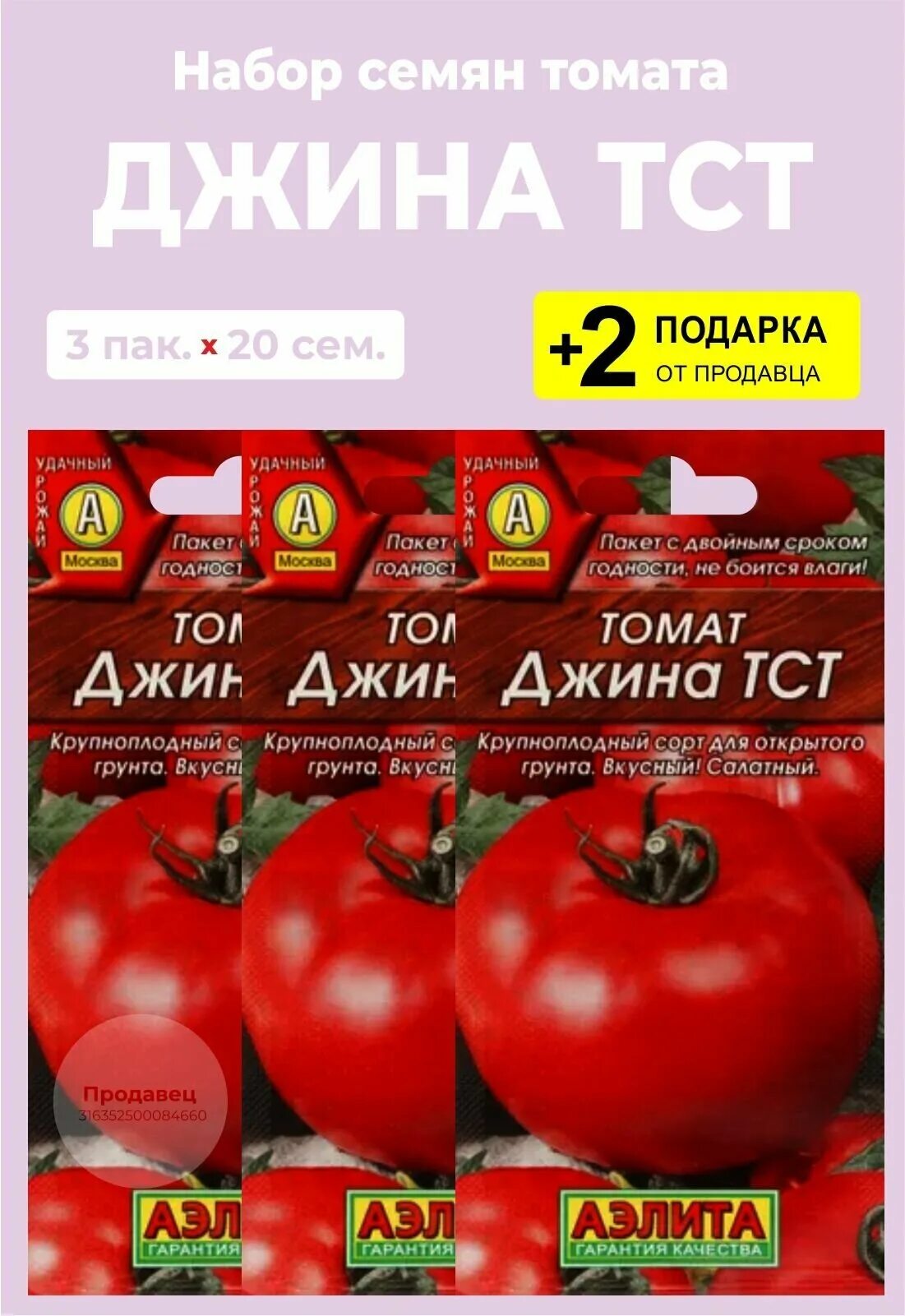 Томат джина семена