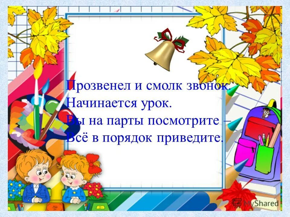 Начало уроков в первом классе. Девиз класса в начальной школе. Девиз урока математики. Наш девиз начальная школа. Девиз урока математики в начальной школе.