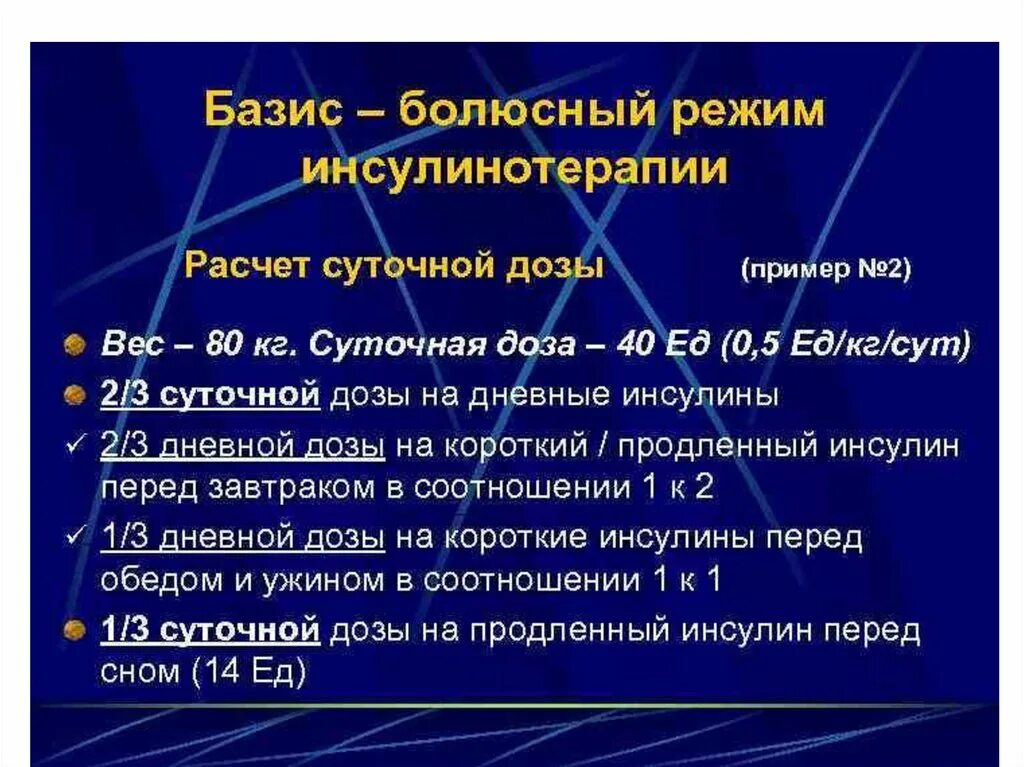 Введение инсулина при сахарном диабете. Базис-болюсный режим инсулинотерапии. Базис болюсная терапия при сахарном диабете. Базис болюсная инсулинотерапия при сахарном диабете 1 типа.