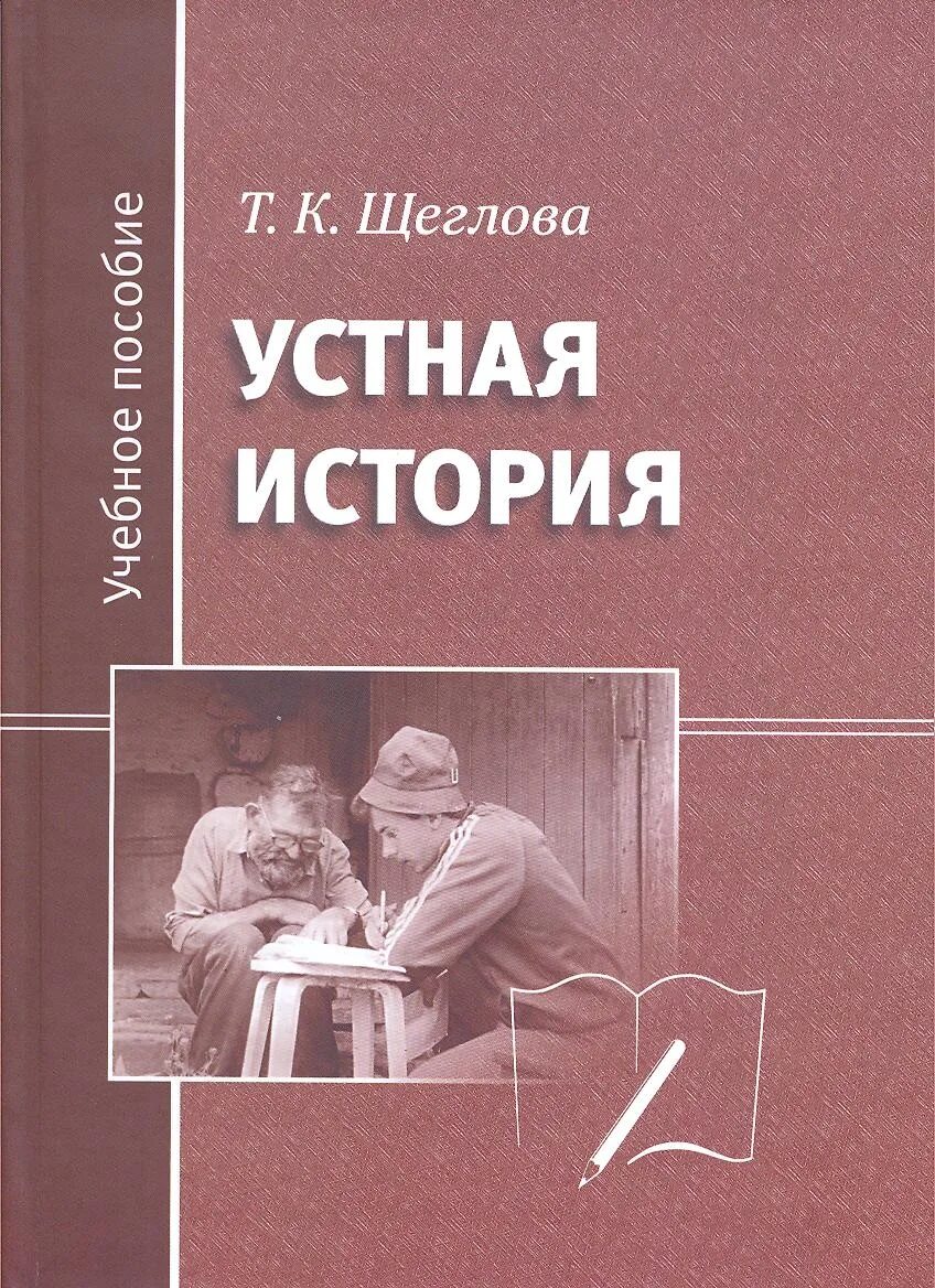 История интервью книги