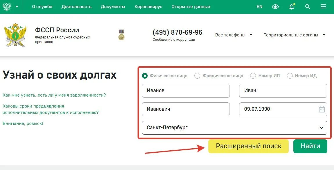 Узнать судебную задолженность фссп. Федеральная служба судебных приставов проверить задолженность. Как узнать долг по кредиту. Как узнать задолженность по кредиту. ФССП задолженность по фамилии.