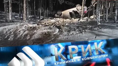 Крик криминал
