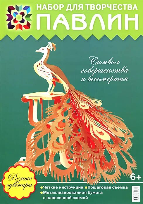 Павлиньи приключения книга. Золотая коллекция для детей аленький цветочек. Н. Книги про павлинов. Евдокимова н.