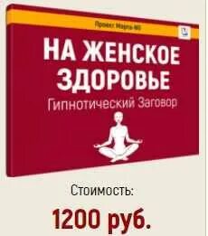 Заговор марты