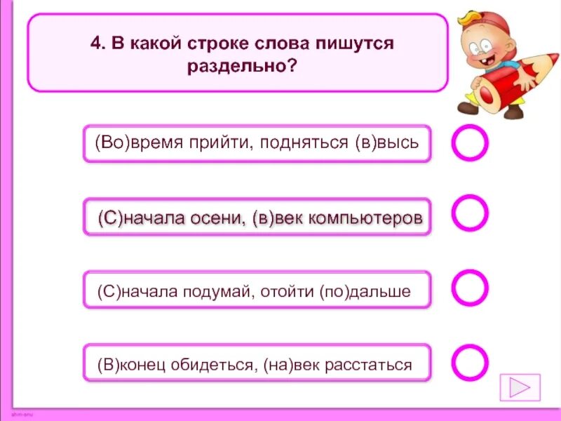 В какой строке собраны. Слова в строке. в высь предложение. предложение со словом высь. 4 вариант ответы к заданиям.