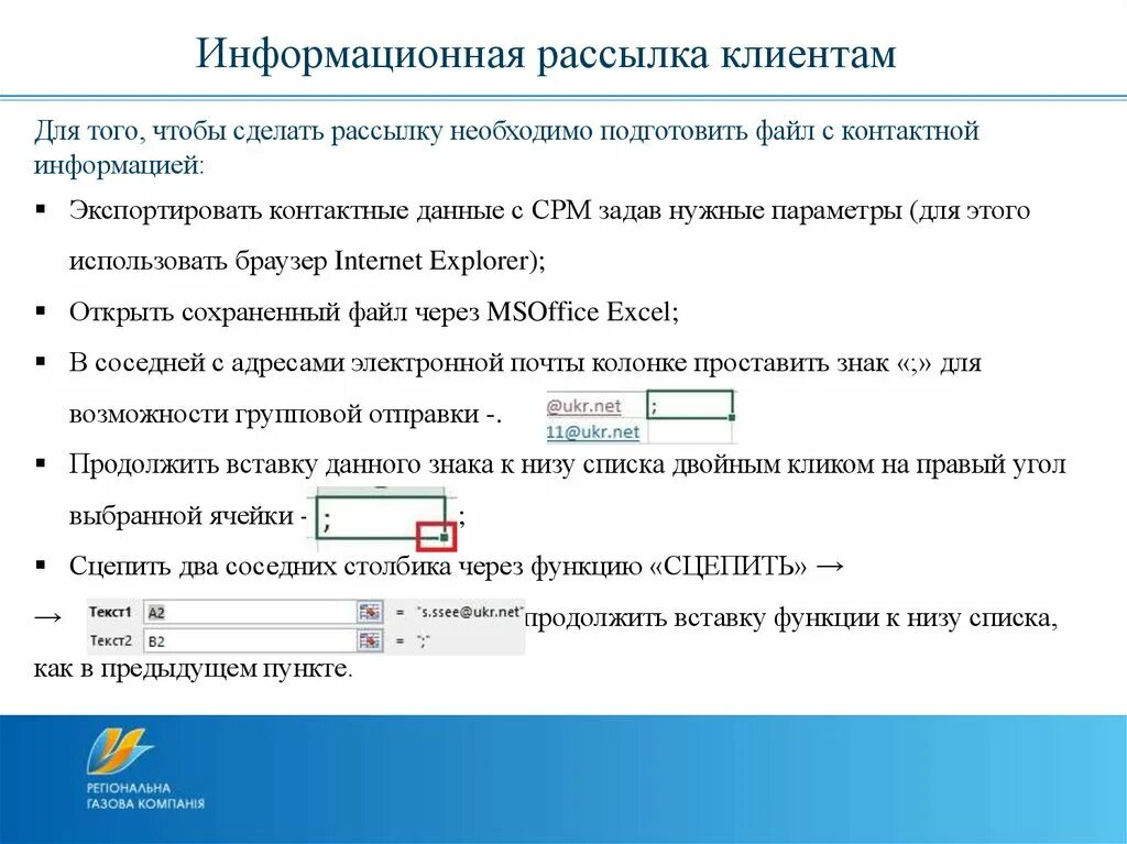 Тексты информационные сайты. Тексты для рассылки клиентам. Рассылка для клиентов. Информационная рассылка пример. Письмо рассылка для клиентов.