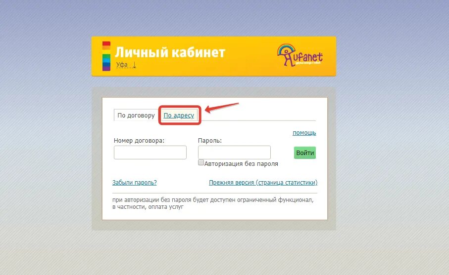 Личный кабинет. Уфанет личный кабинет. Номер договора Уфанет. Войти в личный кабинет.