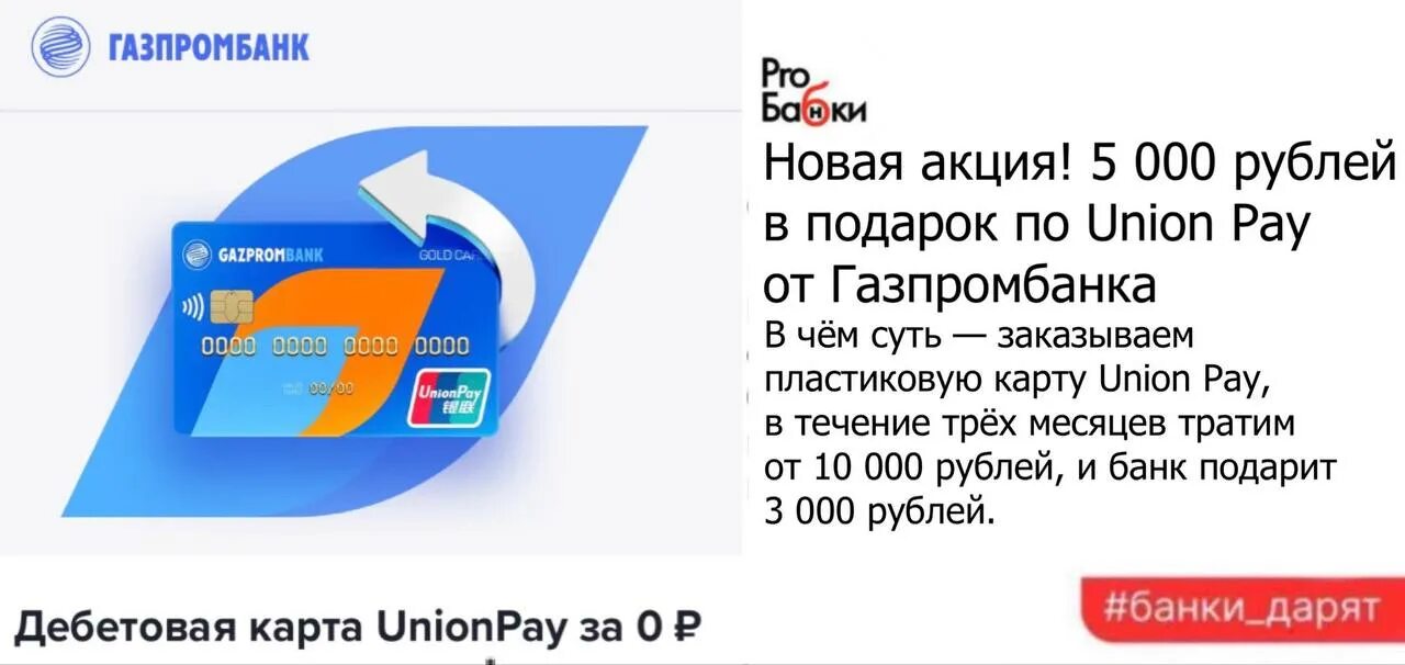 Почта юнион пей. Карта Unionpay Газпромбанк. Газпромбанк Юнион Пэй. Дебетовая карта Unionpay - Газпромбанк.